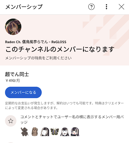 メンバーシップ加入Android端末から