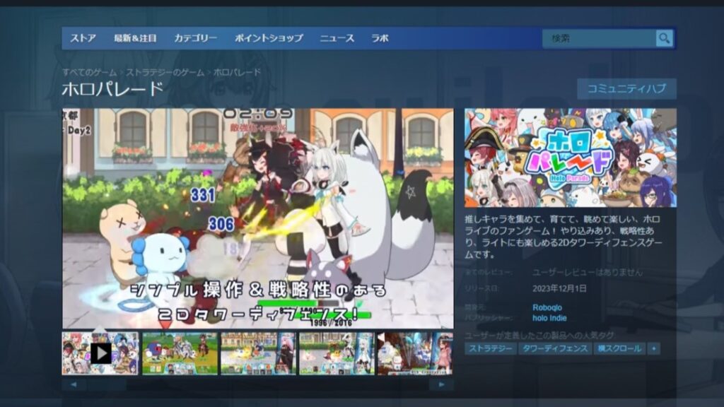 ホロパレード、steam画面