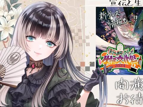 儒烏風亭らでん 赤く 誕生日記念2024 扇子