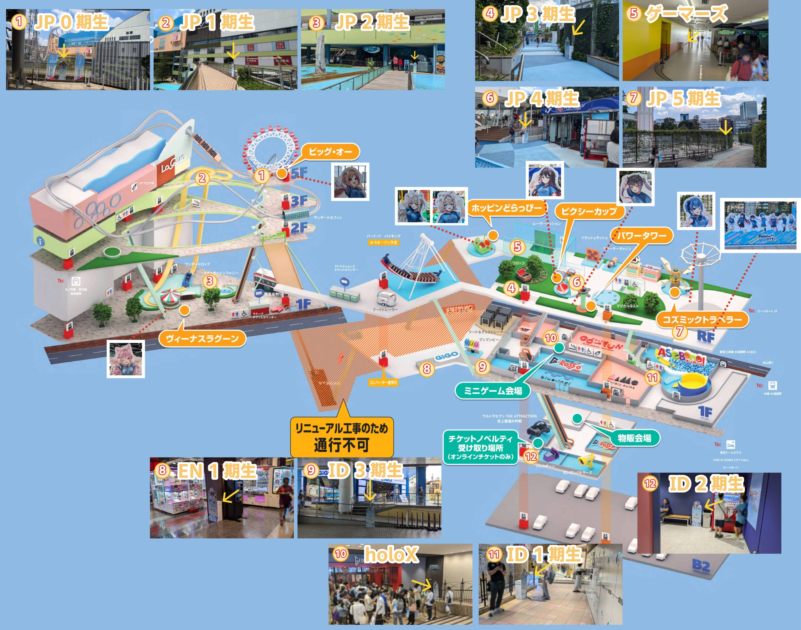 ホロライブシティ2024 東京ドーム 攻略マップその1