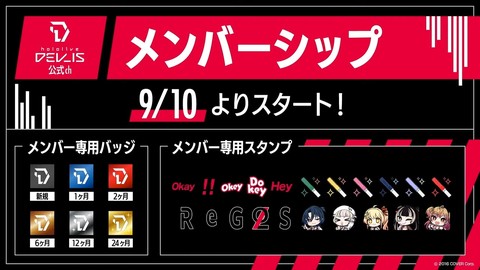 メンバーシップ解禁、スタンプ一覧