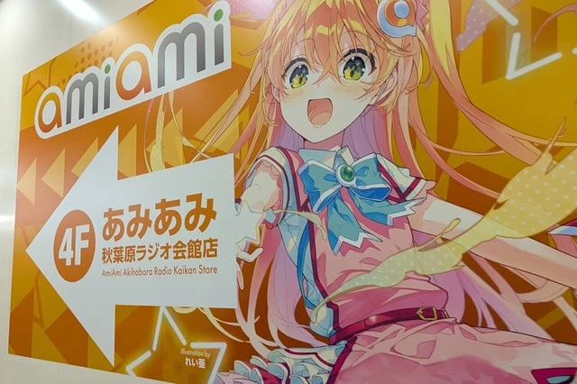 秋葉原 ラジオ会館 4Fあみあみ看板