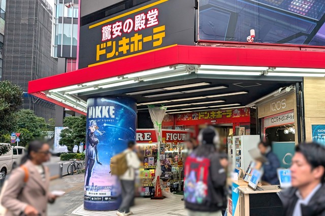 ドン・キホーテ 秋葉原 外観