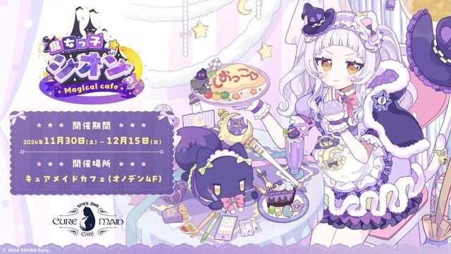 魔女っ子シオンのMagical cafe の告知