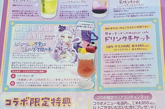 魔女っ子シオンのMagical cafe スペシャルドリンクの説明