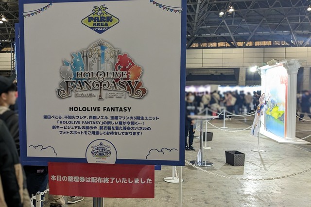 hololive SUPER EXPO 2024 の整理券配布のお知らせ