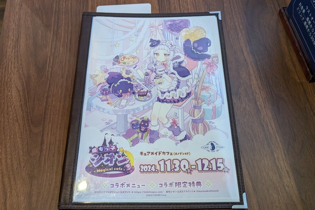 魔女っ子シオンのMagical cafe メニュー表