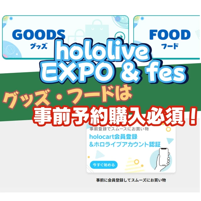 必須】hololive EXPO & fesのグッズ&フード受け取りは 必須】hololive EXPO & fesのグッズ&フード受け取りは