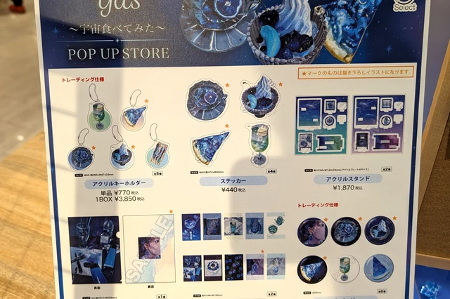 yas ~宇宙食べてみた~ POP UP STORE 販売グッズ紹介