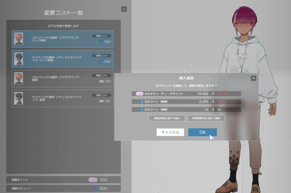 髪型を解放して新ヘアーに。無償ホロコインで支払い
- ホロアース Ver.1.0.0 -