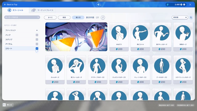 エモートの購入画面
- ホロアース Ver.1.0.0 -