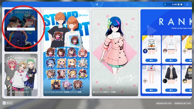 エモートの購入方法
- ホロアース Ver.1.0.0 -