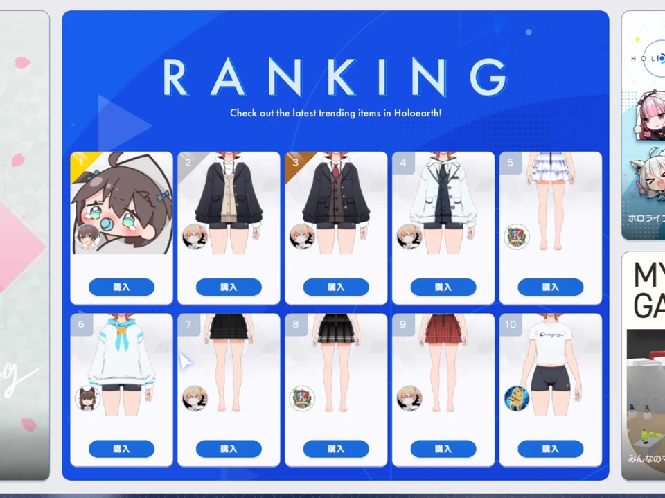 ユーザークリエイトのファッションランキング画面
- ホロアース Ver.1.0.0 -