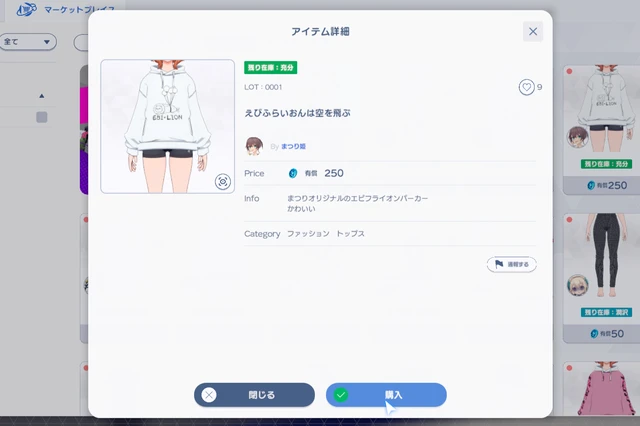 夏色まつり作成のトレーナーを購入