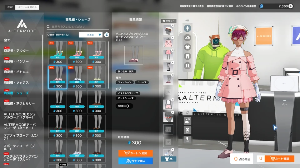 試着中のショップ画面
- ホロアース Ver.1.0.0 -
