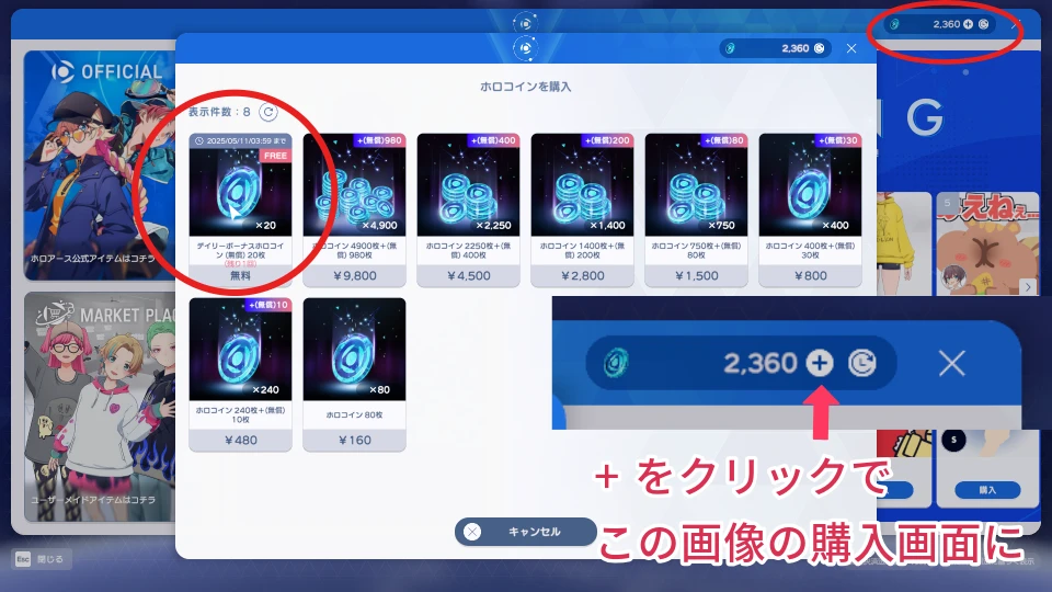 正式リリースで取得方法が変更になったログインボーナス
- ホロアース Ver.1.0.0 -