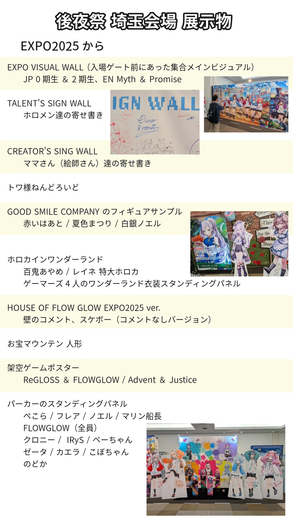 - hololive SUPER EXPO 2025 後夜祭 埼玉 - 展示物紹介
