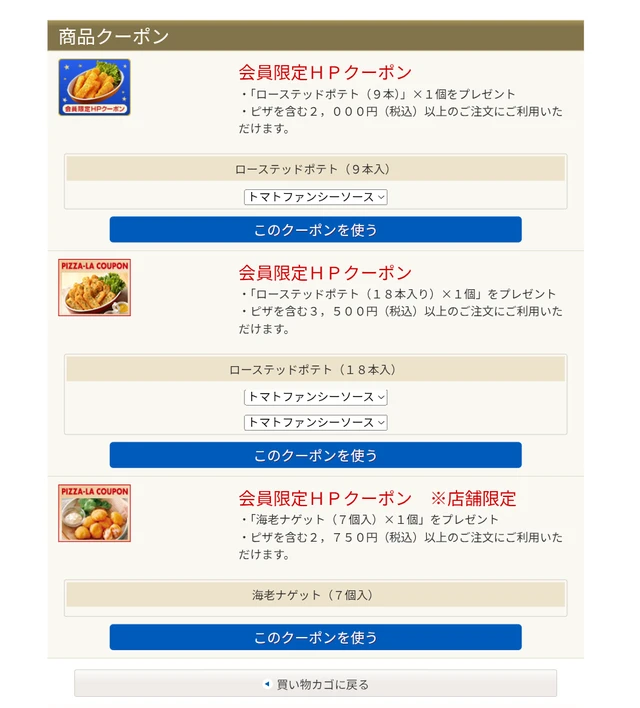 ピザーラの会員登録でもらえるクーポン。コラボピザ購入時に使える
-ゼンレスゾーンゼロ × ピザーラ コラボ-