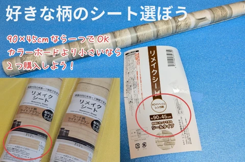 100均だけで作れる撮影ブース材料 リメイクシート