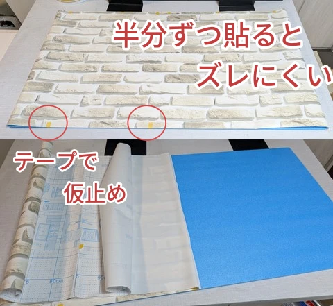 100均だけで作れる推し活撮影ブース 作り方説明 カラーボードにリメイクシートを貼り付ける