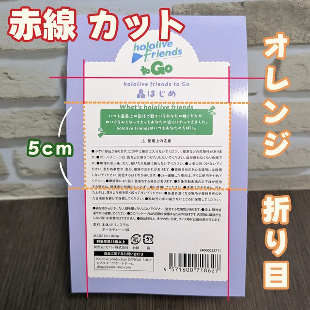 ホロフレ 自作スタンド作成 パッケージの厚紙カット、折り目解説写真