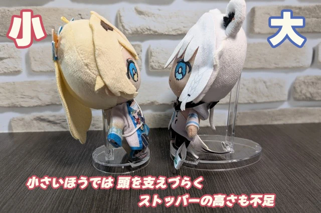 マイコレ 「ぬいぐるみスタンド2P」と「ぬいぐるみスタンド大」比較写真
