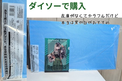 100均だけで作れる撮影ブース材料 巨大カラーボード