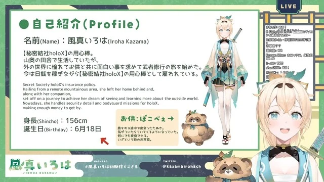 風真いろは&ぽこべぇ 自己紹介