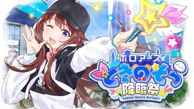 ホロアース ときのそら降臨祭 告知