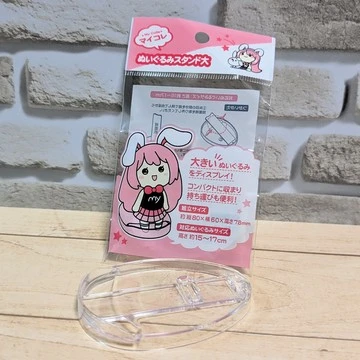 おすすめ ぬい撮りアイテム マイコレ「ぬいぐるみスタンド大」。100円ショップで購入可能