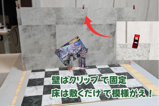 100均自作撮影ブースの模様替えはクリップでとめるだけ!