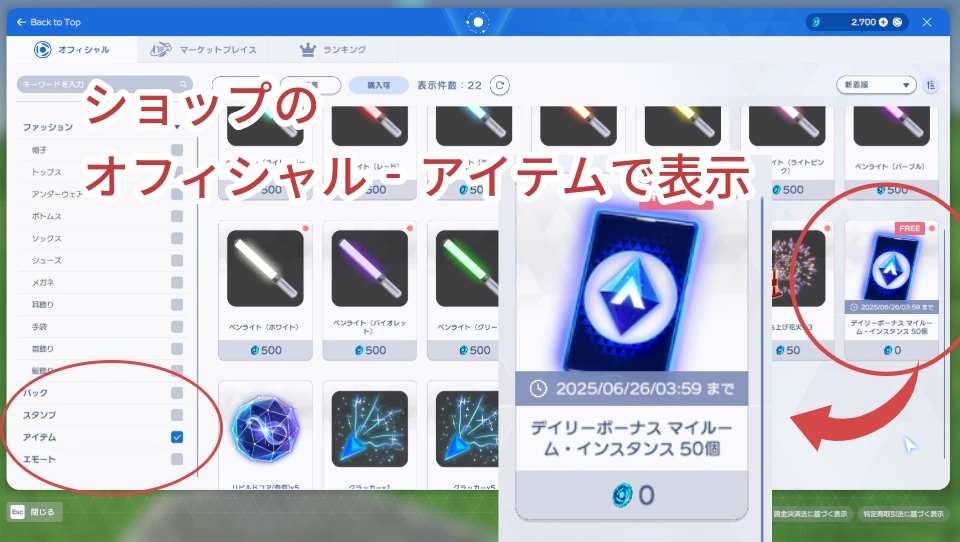 ホロアース デイリーボーナスのマイルーム・インスタンスの受け取り方 Ver.1.0.11