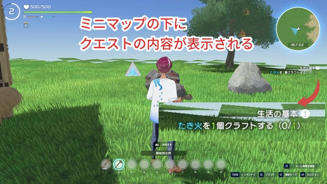 ホロアース マイルームのチュートリアル説明