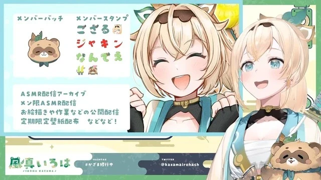 風真いろは メンバーシップ解禁でぽこべぇスタンプも解禁!