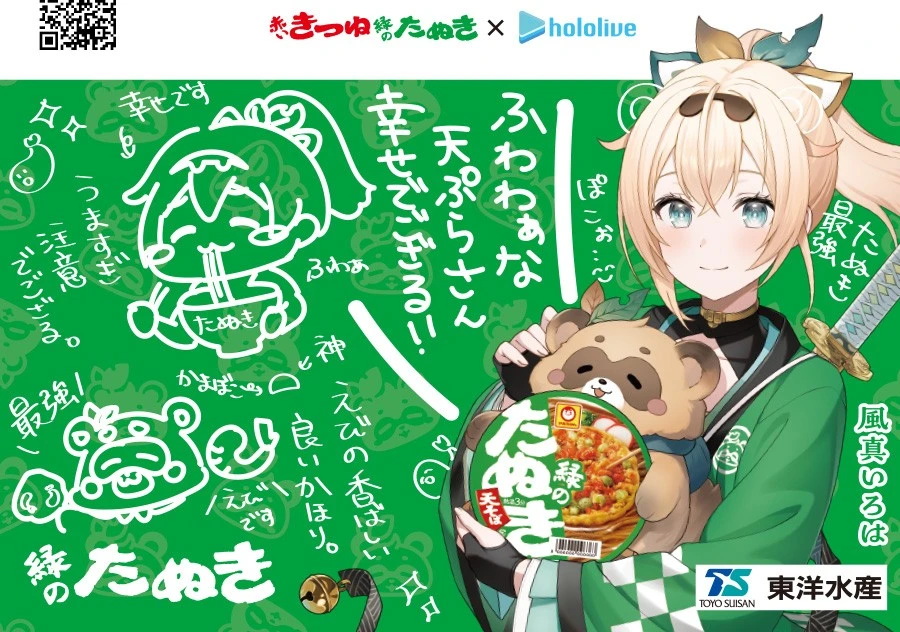 風真いろは×緑のたぬき案件配信中に描いだポスター
ぽこべぇがぽこぉ・・・と鳴いているね