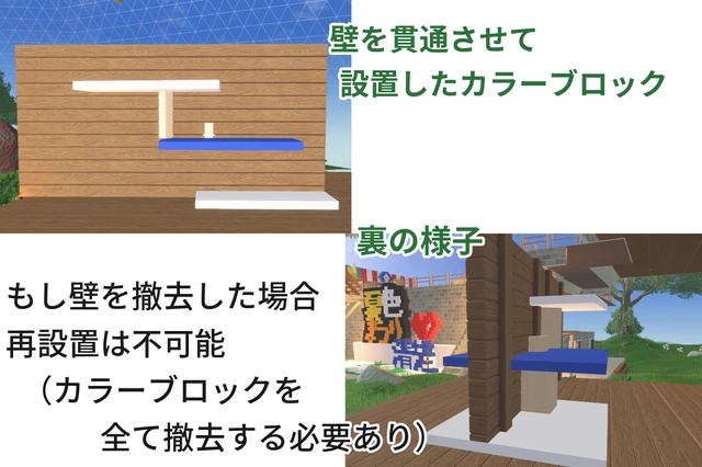 カラーブロックに壁を埋め込む例
-ホロアース 飾り方ガイド-