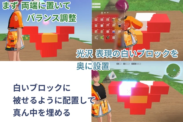 カラーブロックで色を被せてブロックを小さく見せる方法説明
-ホロアース 飾り方ガイド-