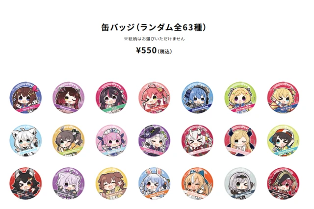 ホロライブシティの缶バッジ（ランダム全63種）
