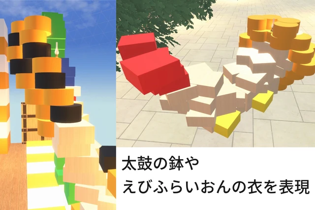 カラーブロックでの表現例
-ホロアース 飾り方ガイド-