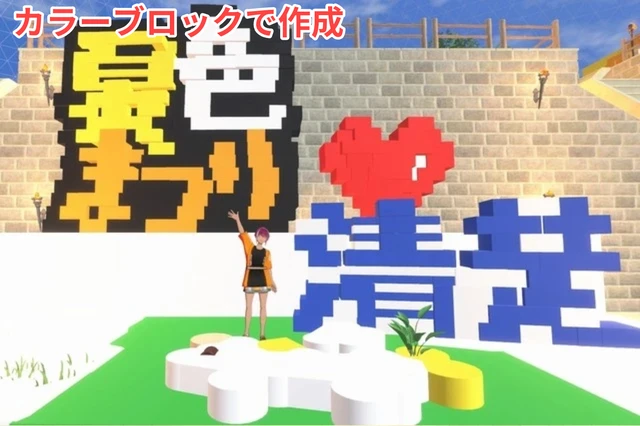 カラーブロックで文字作成例
-ホロアース 飾り方ガイド-