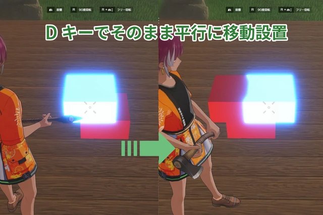 カラーブロックを並行移動できれいに設置する方法
-ホロアース 飾り方ガイド-
