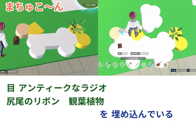 カラーブロックに家具を埋め込む例
-ホロアース 飾り方ガイド-