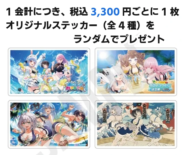 3300円ごとにもらえる特典ステッカー
-ホロナツパラダイス POP UP SHOP-