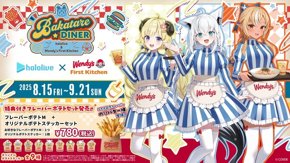 BAKATARE DINER 告知 - ホロライブ×ウェンディーズ・ファーストキッチン コラボ -