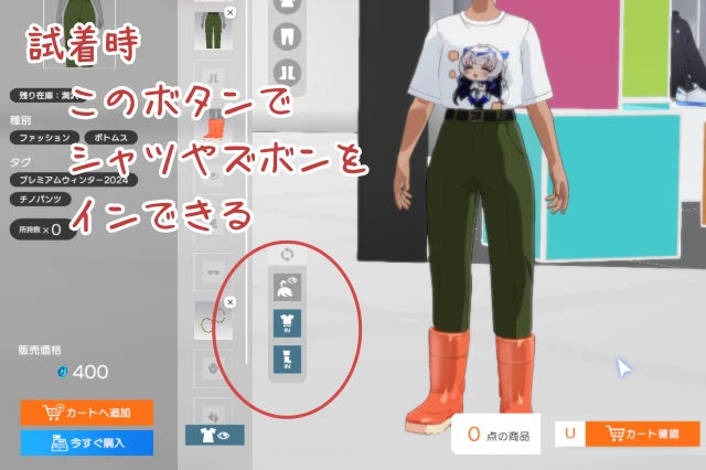 試着室での着こなしできる範囲
購入しないとできないことがおおい
- ホロアース 着こなし術 -