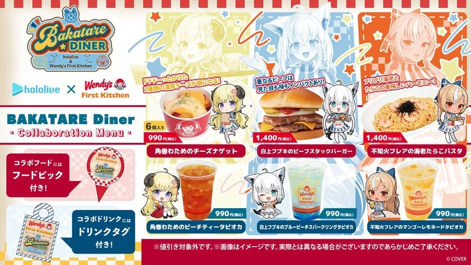 BAKATARE DINER コラボメニュー
- ホロライブ×ウェンディーズ・ファーストキッチン コラボ -