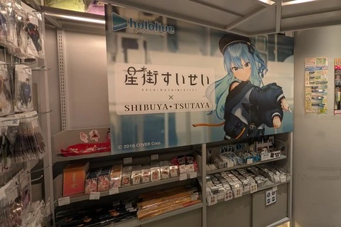 星街すいせいグッズ取り扱いあり
-ホロナツパラダイス POP UP SHOP-