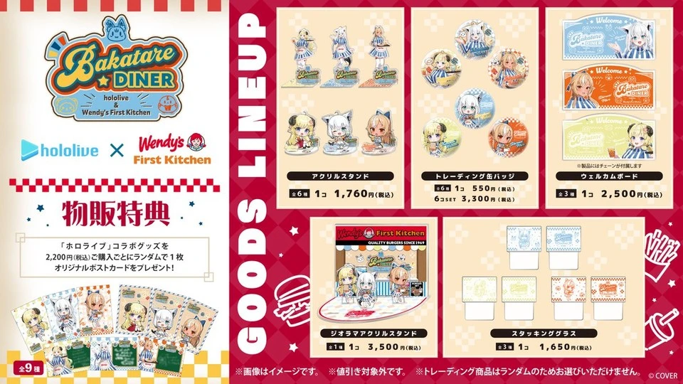 BAKATARE DINER コラボグッズ
- ホロライブ×ウェンディーズ・ファーストキッチン コラボ -