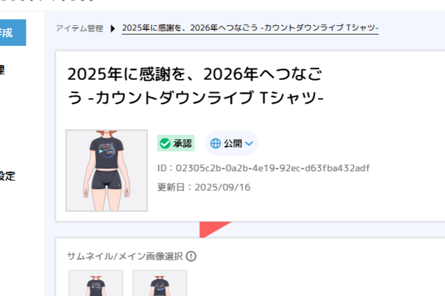 ホロライブ COUNTDOWN LIVE 2025▷2026 のTシャツデザイン応募企画 で作成したTシャツが無事公開されて 応募条件達成！