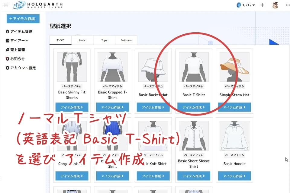 ホロライブ COUNTDOWN LIVE 2025▷2026 のTシャツデザイン応募企画で使用する型紙選び
